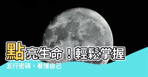 怎麼算自己的五行|五行怎麼算？輕鬆掌握五行屬性計算秘訣！ 